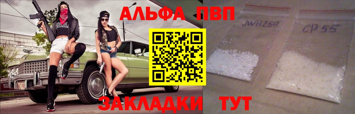 А ПВП  А ПВП мука  Вход с VPN  Гусиноозёрск  Альфа ПВП Соль  APVP мука 