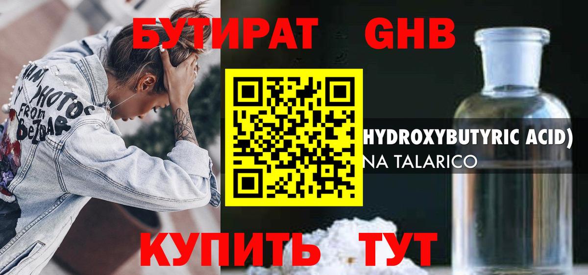 Бутират 99%  Вход с VPN  Гусиноозёрск 