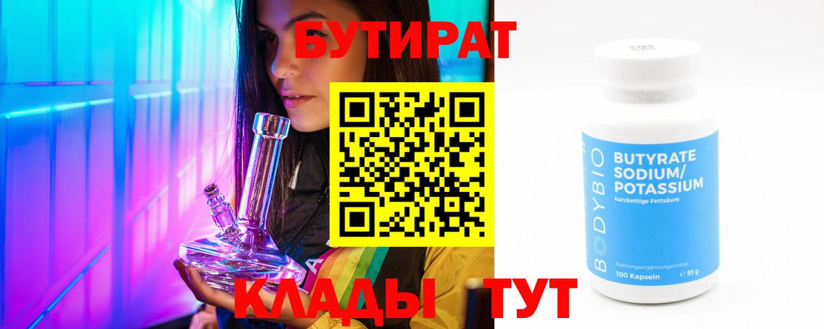 БУТИРАТ GHB Гусиноозёрск