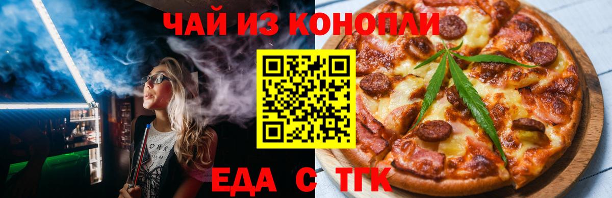 Еда ТГК марихуана  Вход с VPN  Гусиноозёрск 