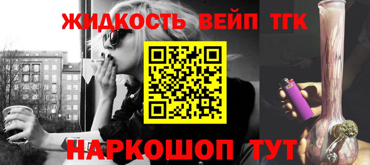 ТГК вейп с тгк Гусиноозёрск
